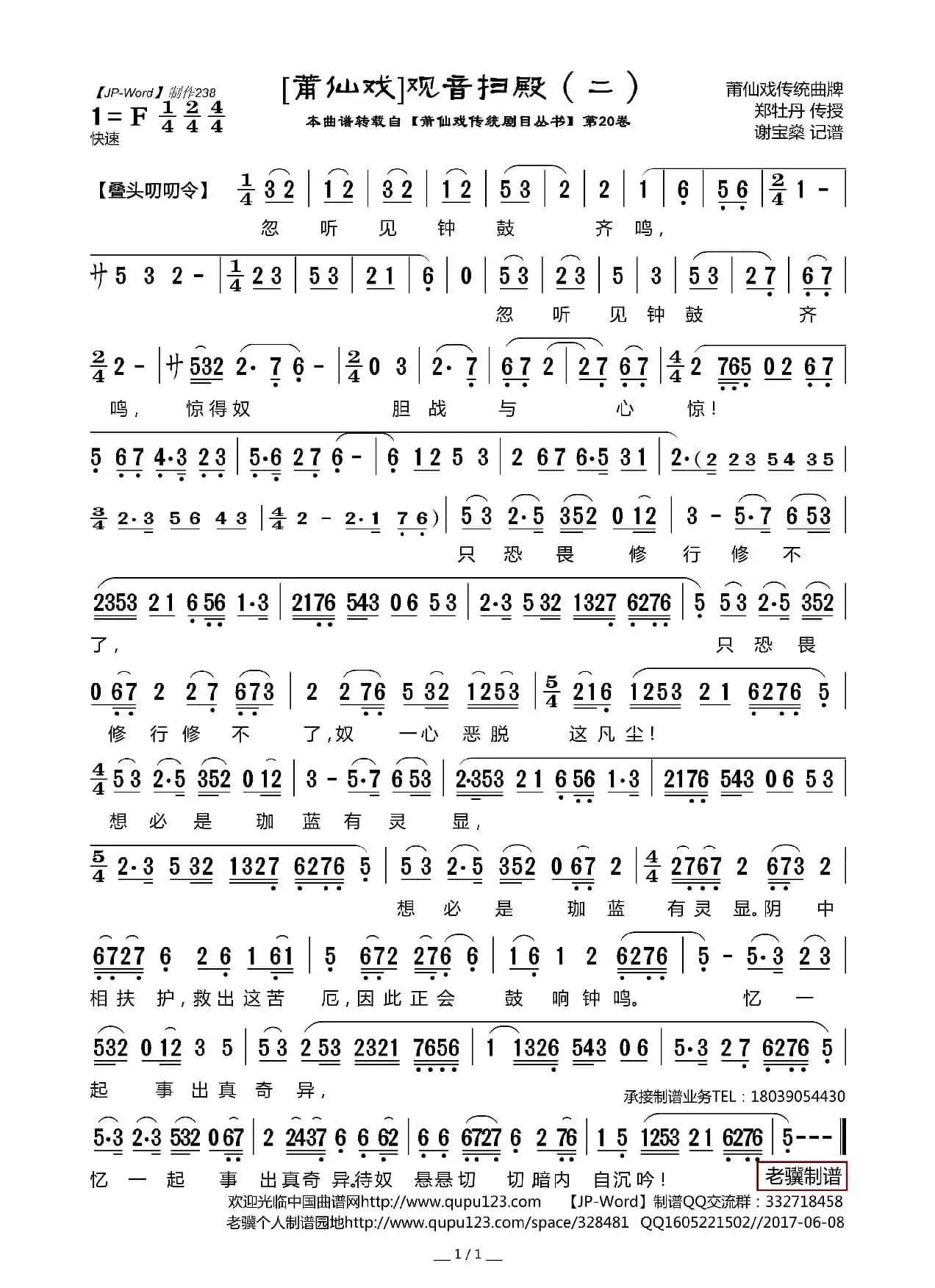 [莆仙戏]《观音扫殿（二）》叠头叨叨令