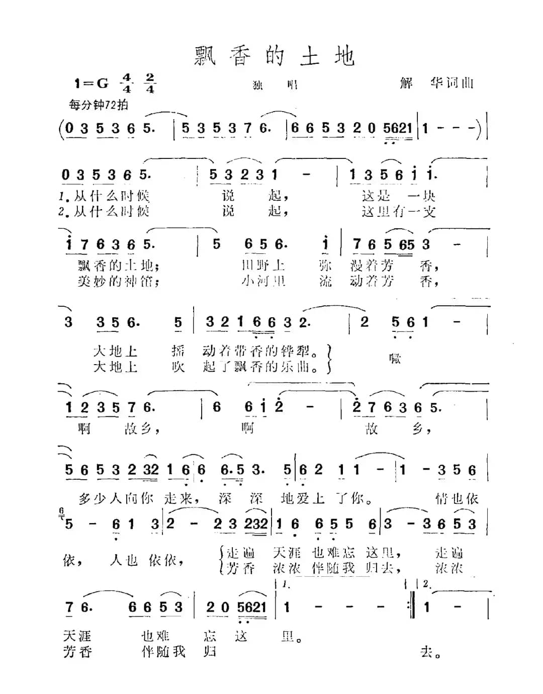 飘香的土地（解华词 解华曲）