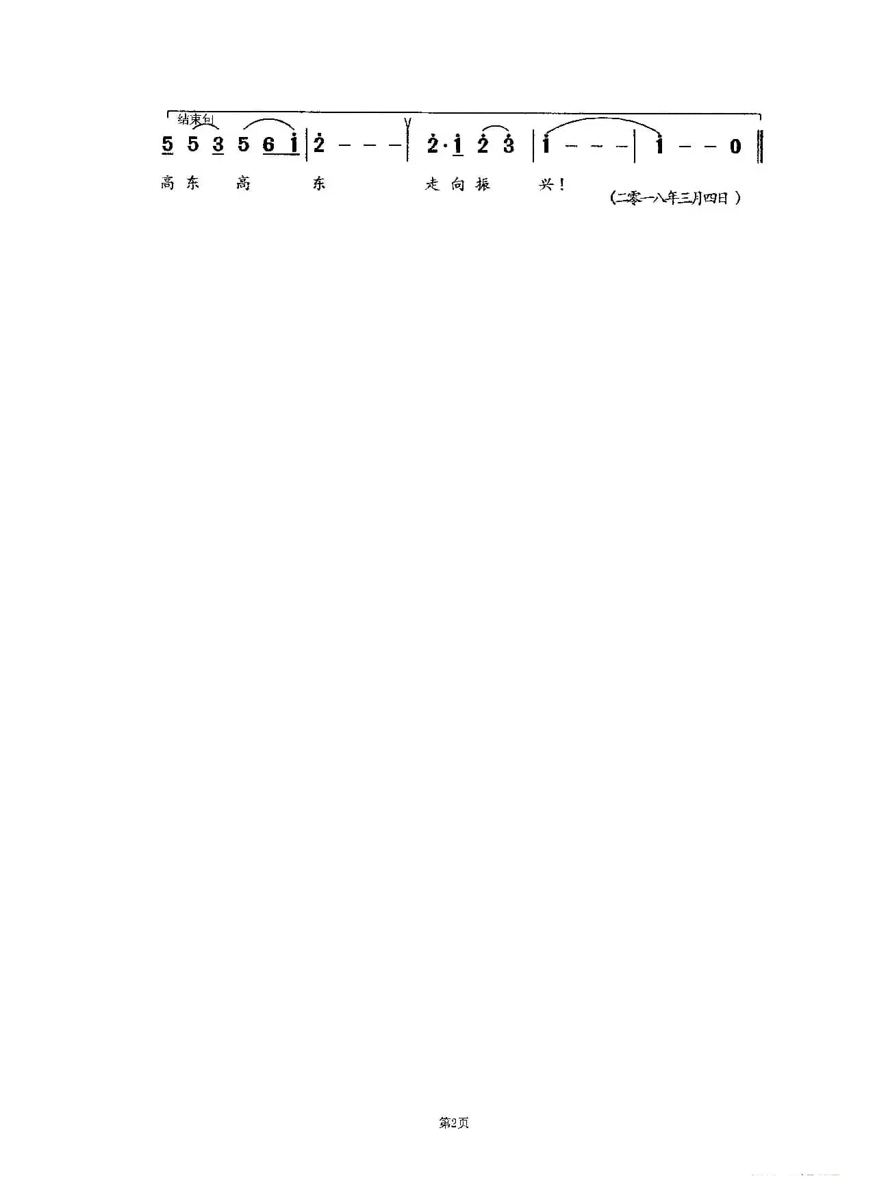 高东高东走向振兴