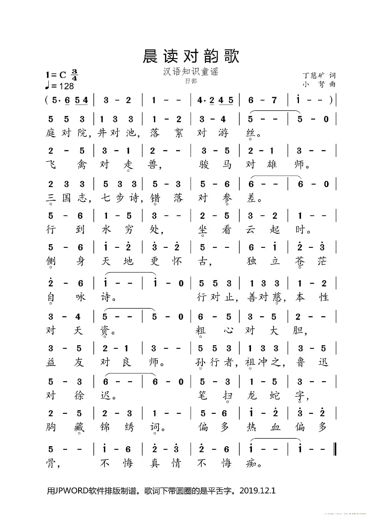 晨读对韵歌（日部）