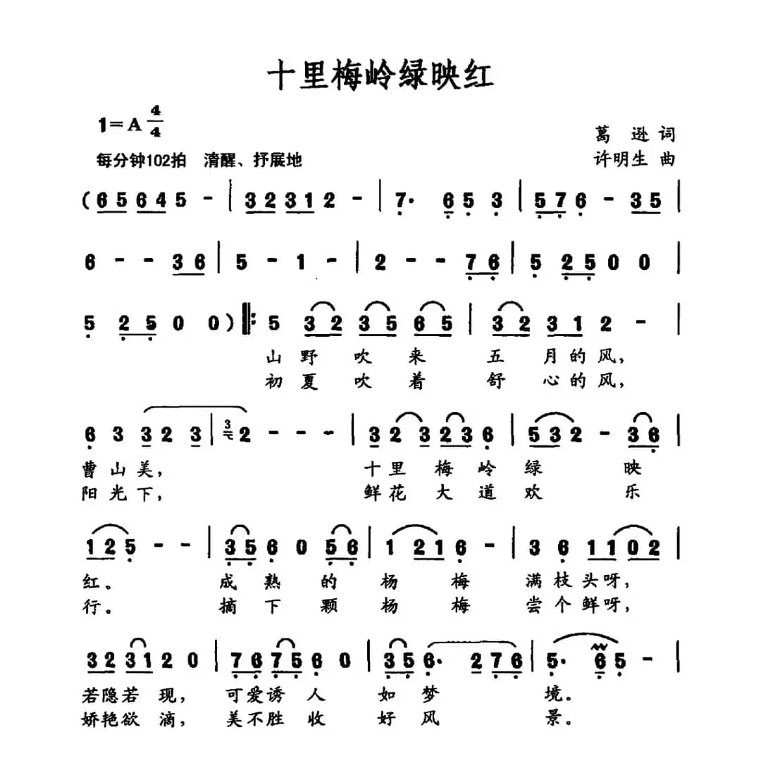 十里梅岭绿映红