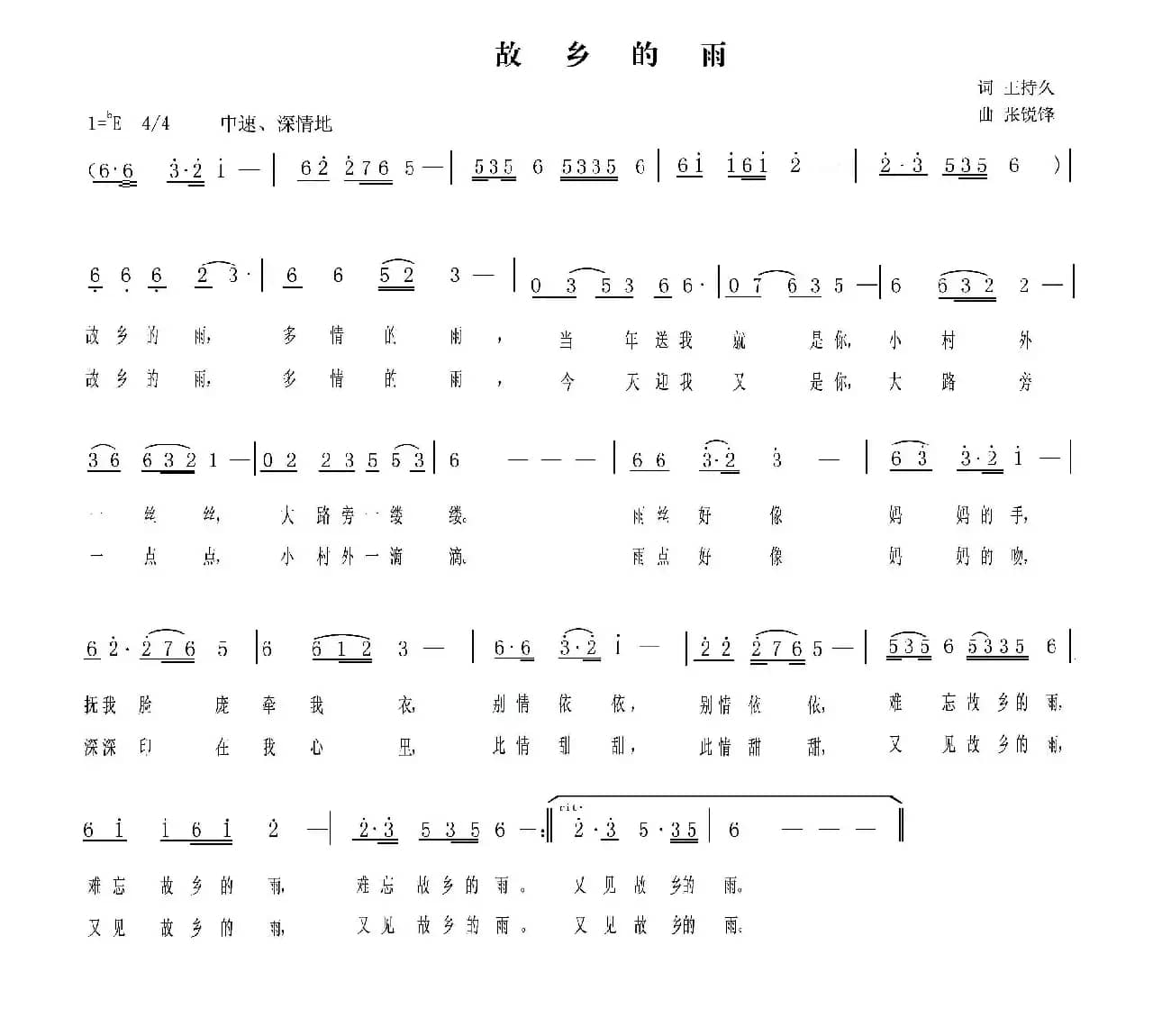 故乡的雨（王持久词 张锐锋曲）