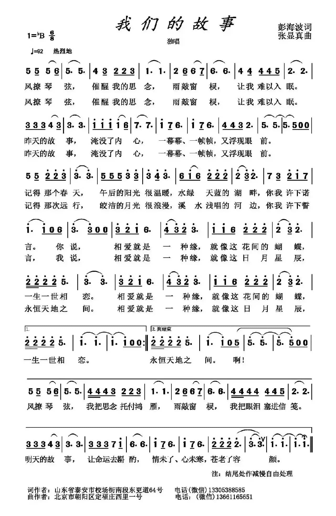 我们的故事（彭海波词 张显真曲）