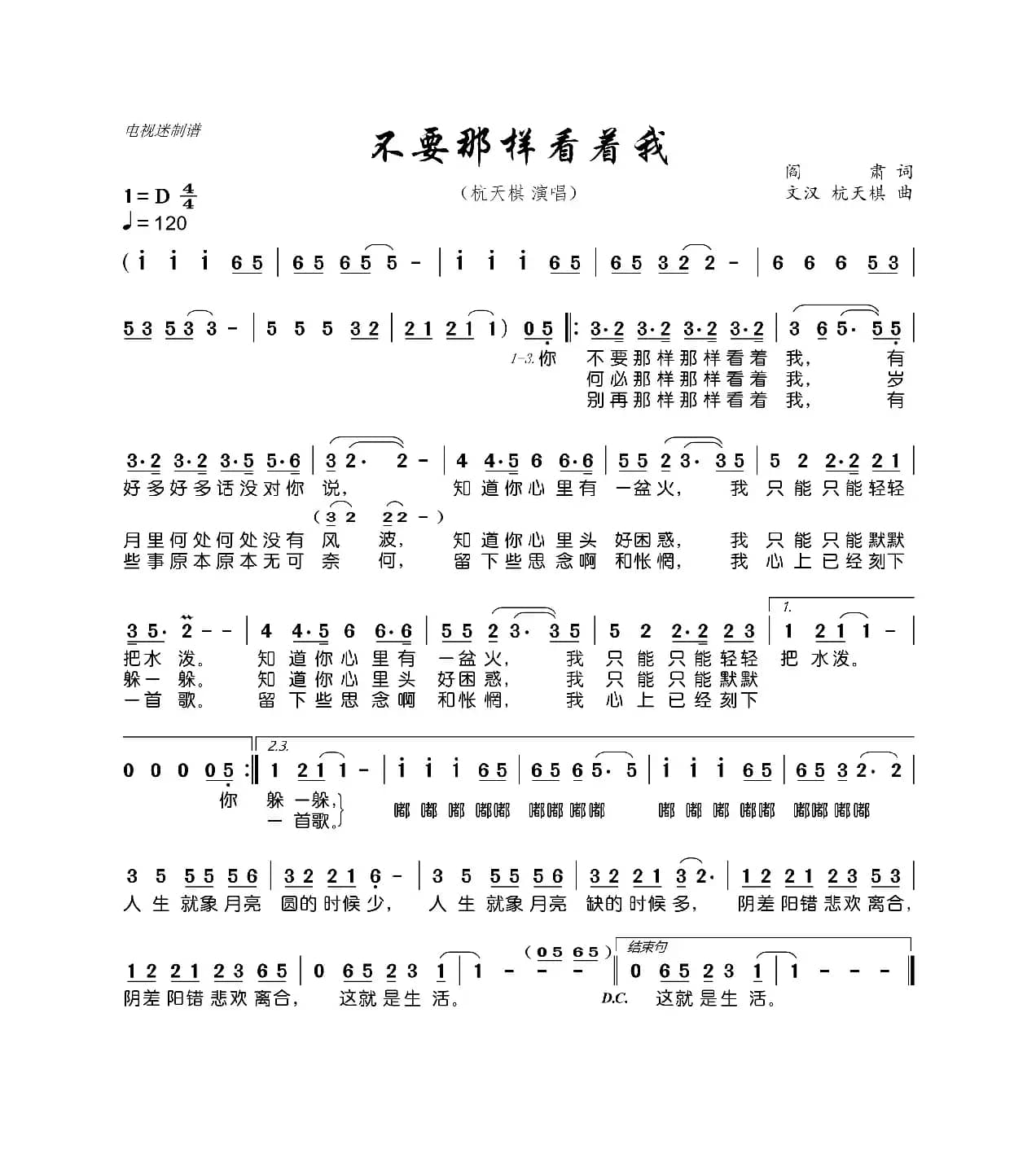 不要那样看着我