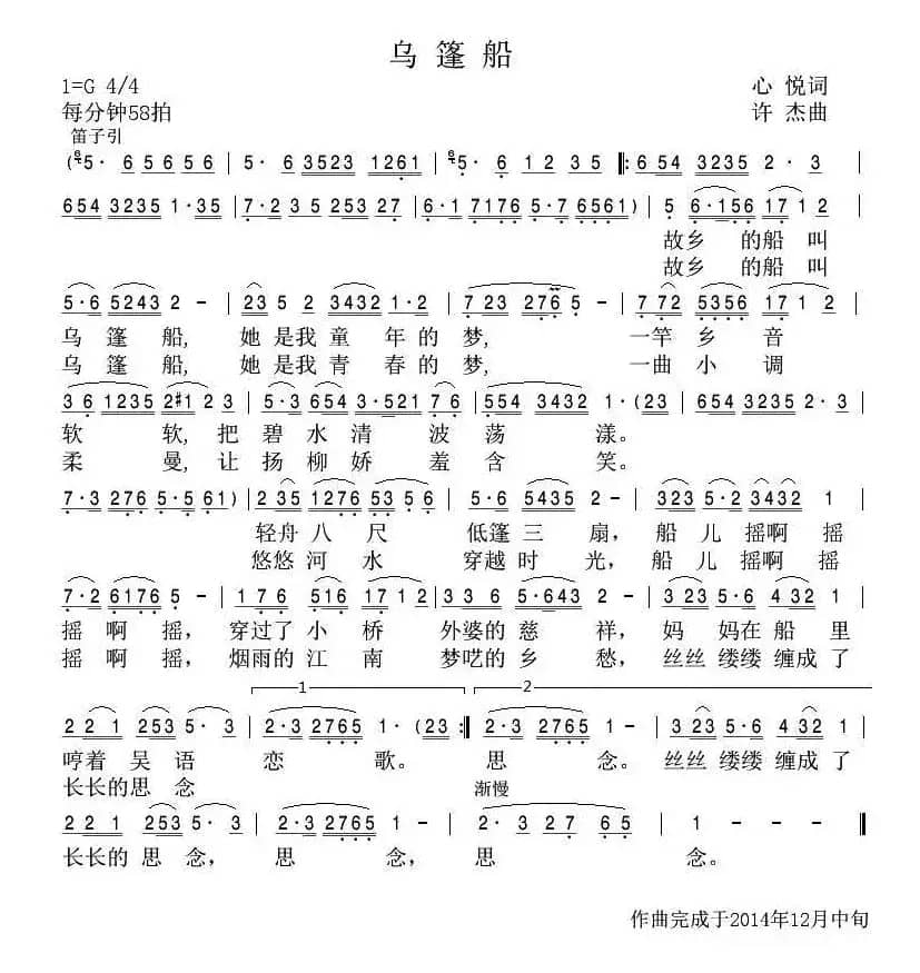乌篷船（心悦词 许杰曲）