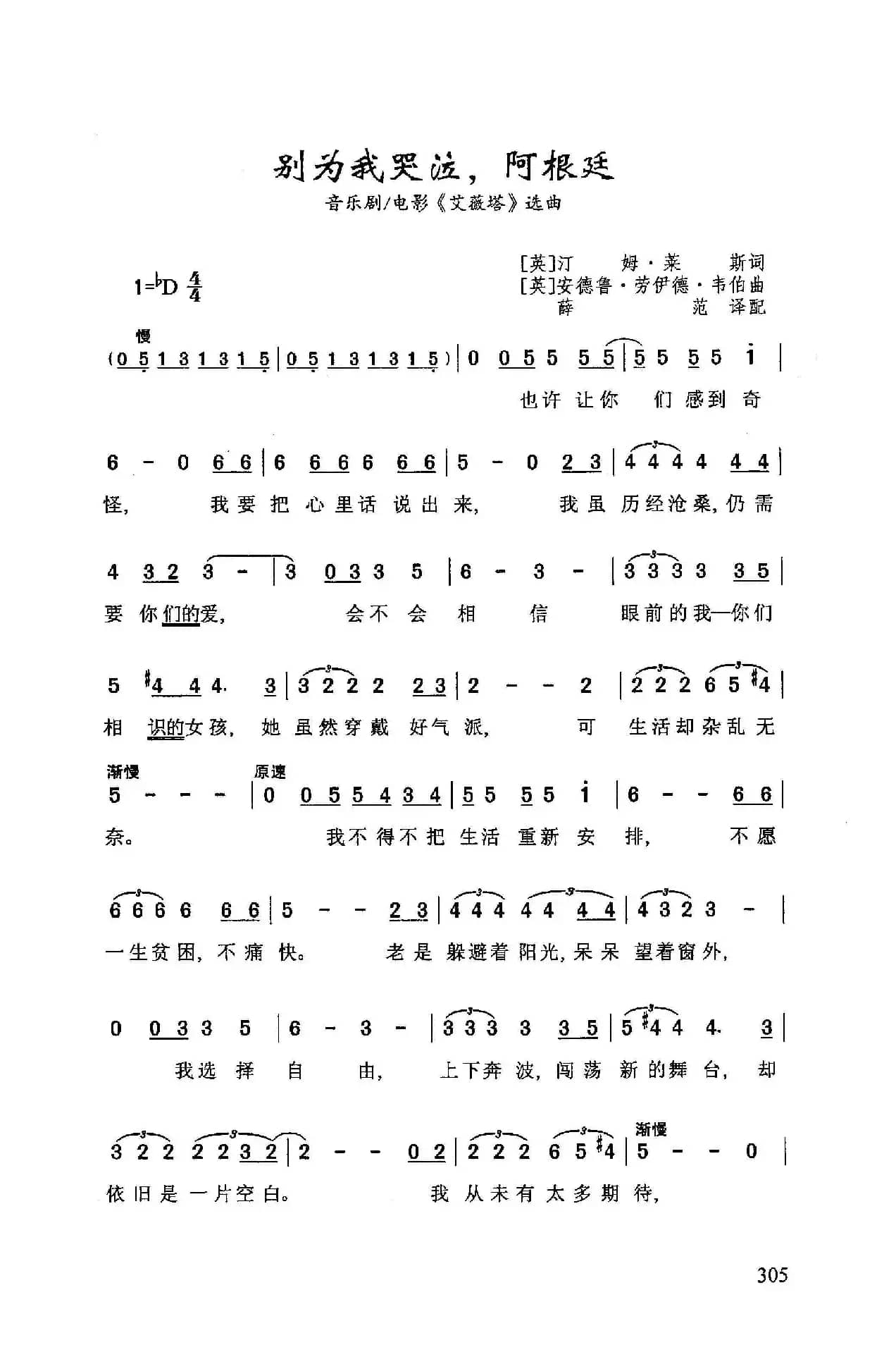 别为我哭泣，阿根廷（音乐剧/电影《艾薇塔》选曲）