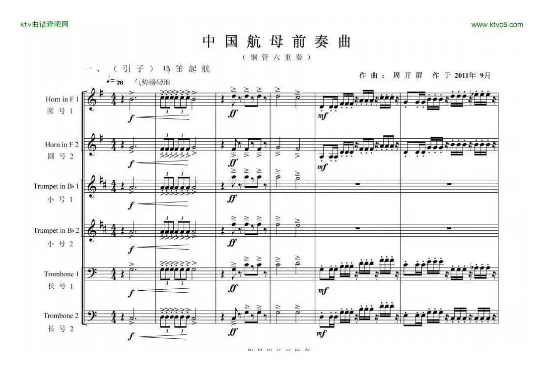 中国航母前奏曲铜管六重奏01-05
