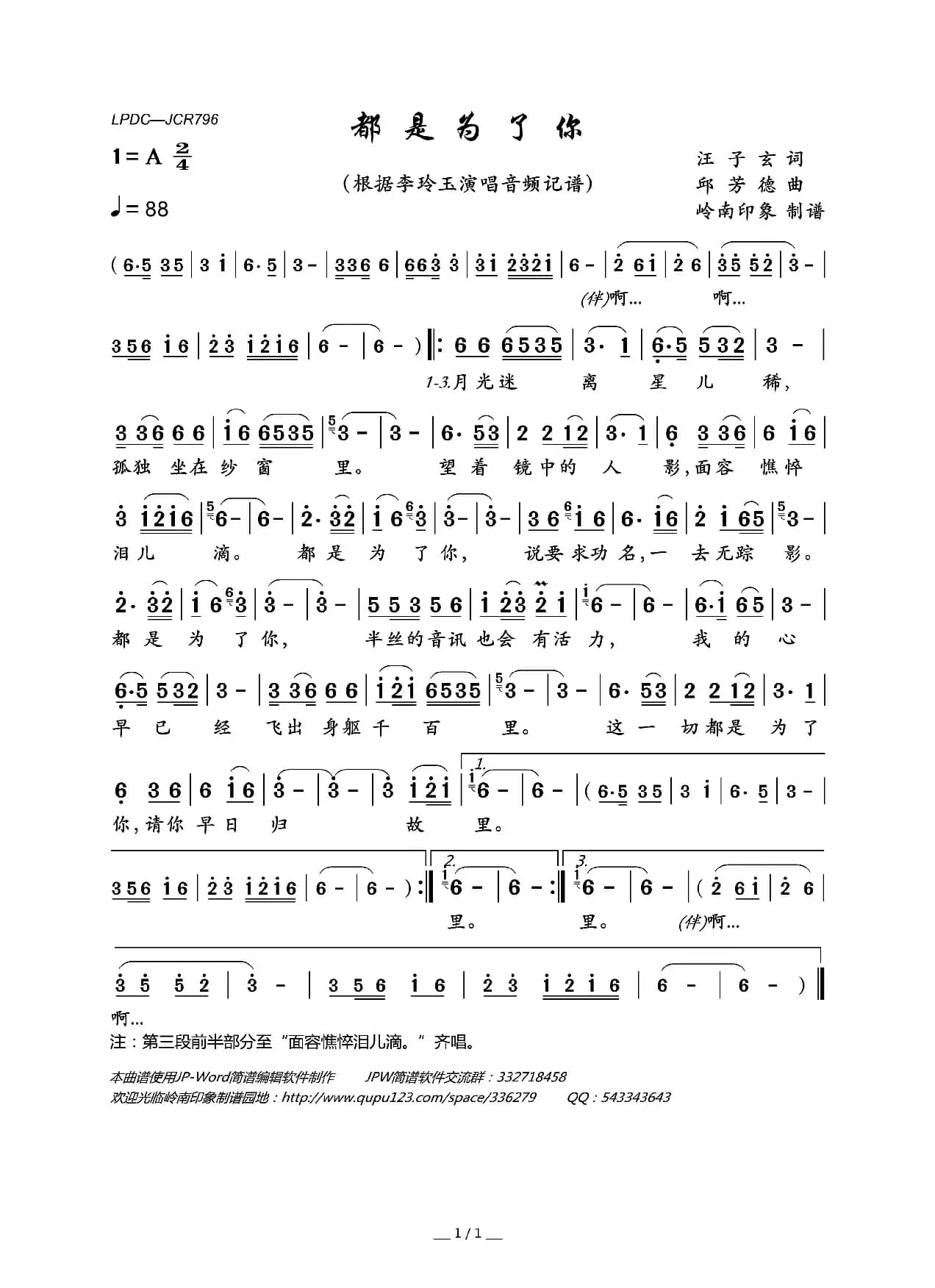 都是为了你（汪子玄词 邱芳德曲）