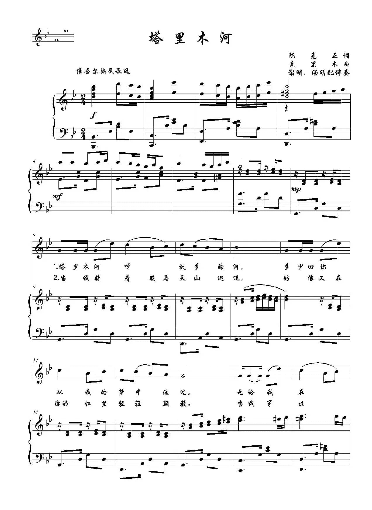 塔里木河（降B调正谱）
