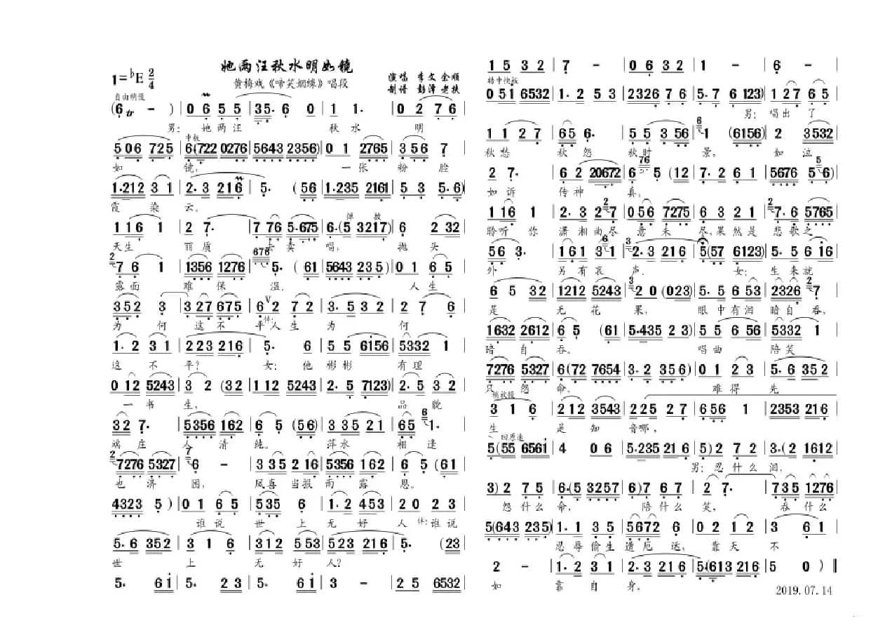 她两汪秋水明如镜（黄梅戏《啼笑姻缘》唱段）