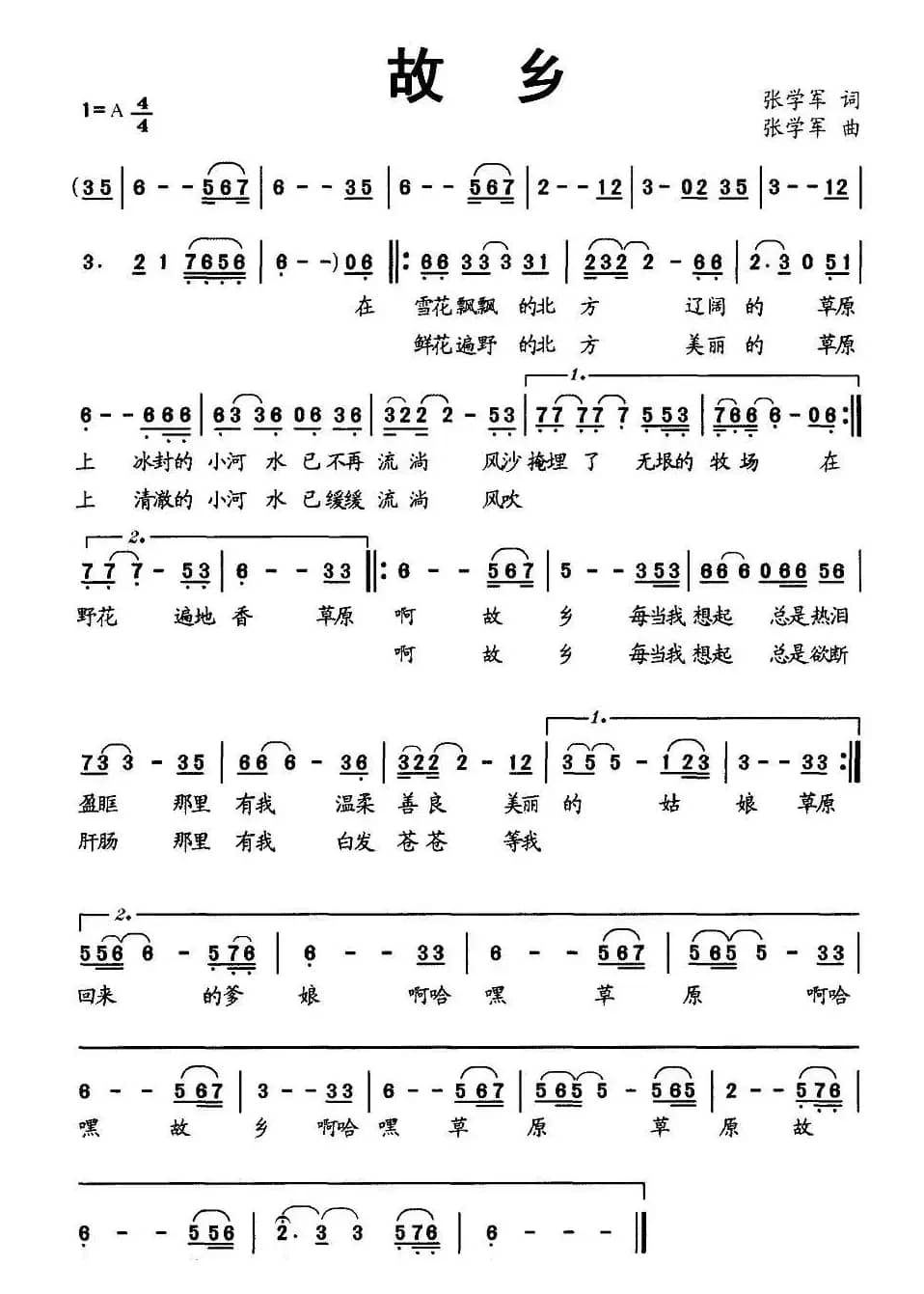 故乡（张学军 词曲）