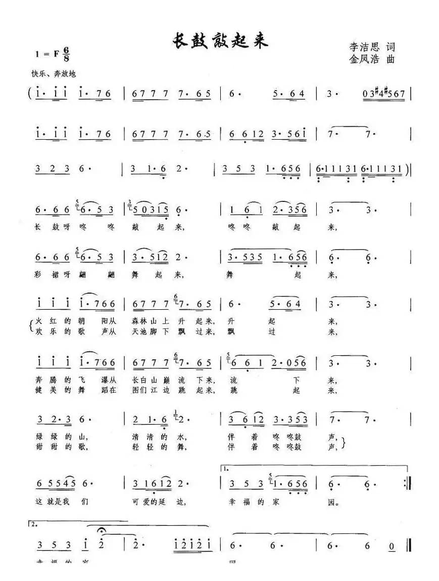 长鼓敲起来(5个版本)