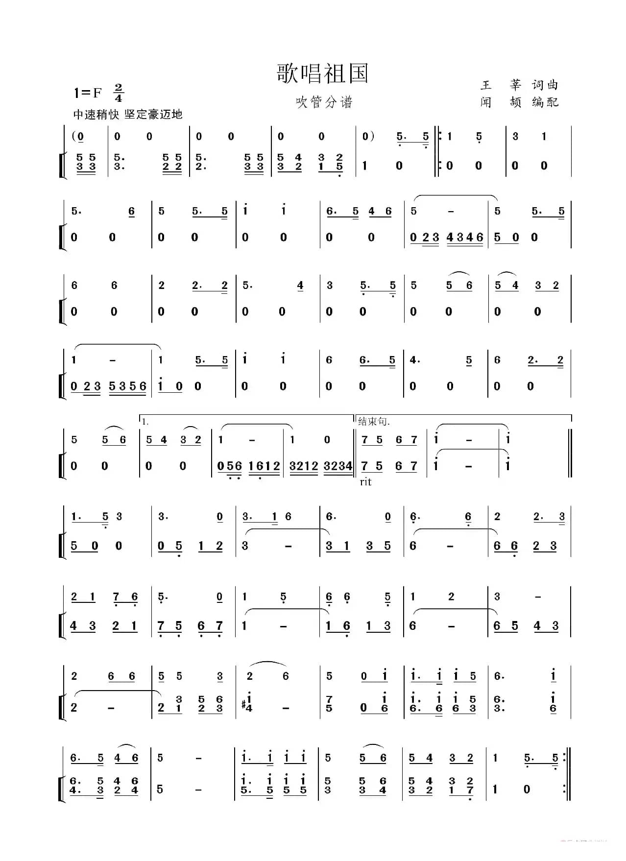 歌唱祖国（民乐合奏）