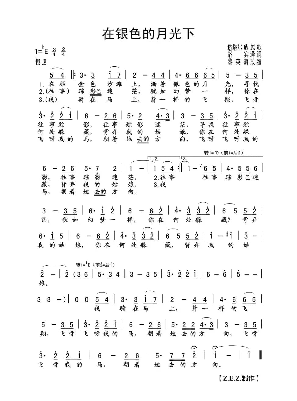 在银色的月光下