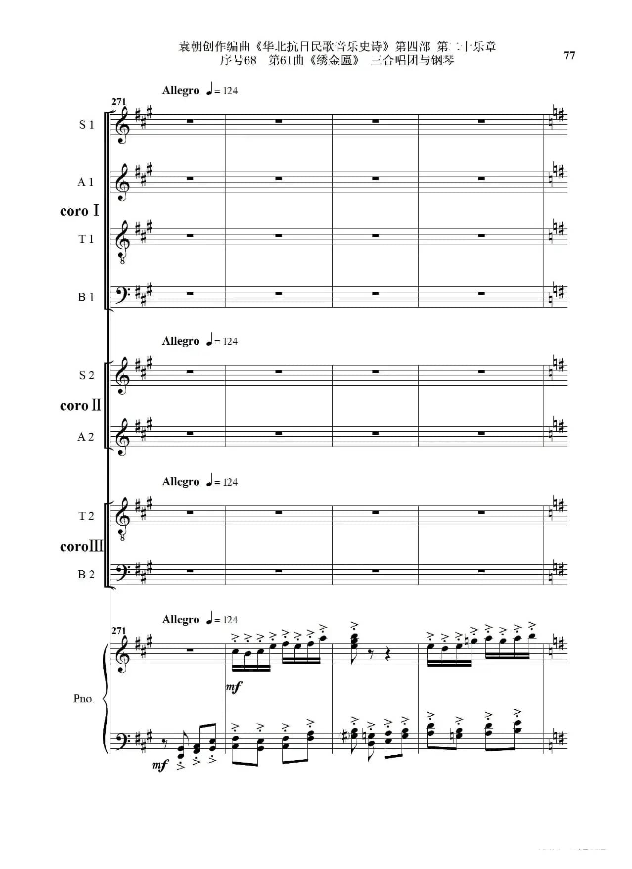 序号68第61曲《绣金匾》三合唱团与钢琴