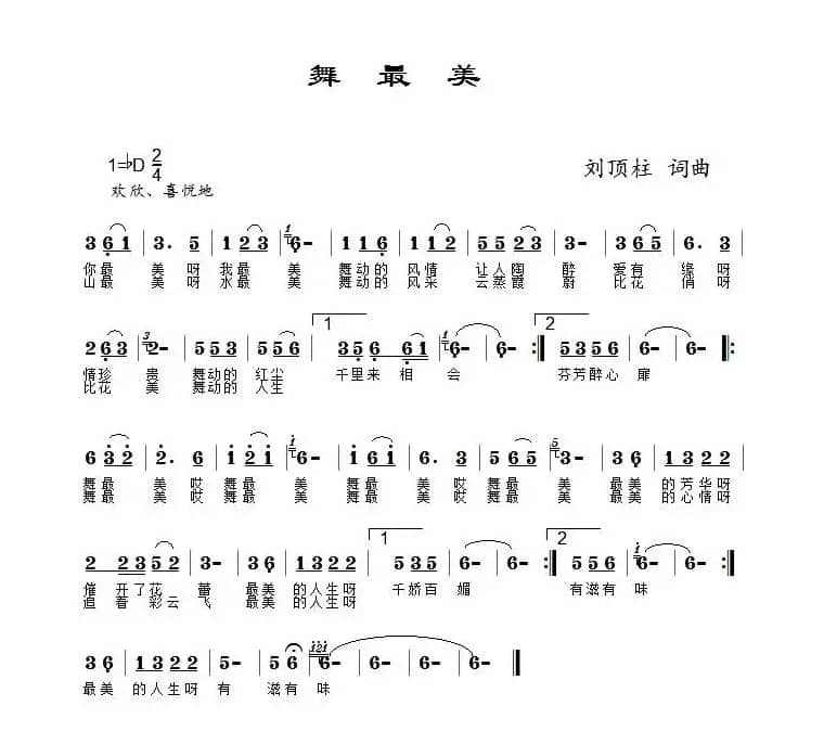 舞最美（倪洁演唱）