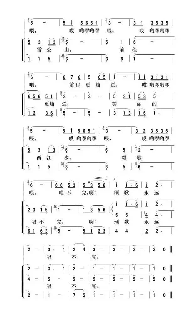 雷公山，西江水（独唱，合唱）