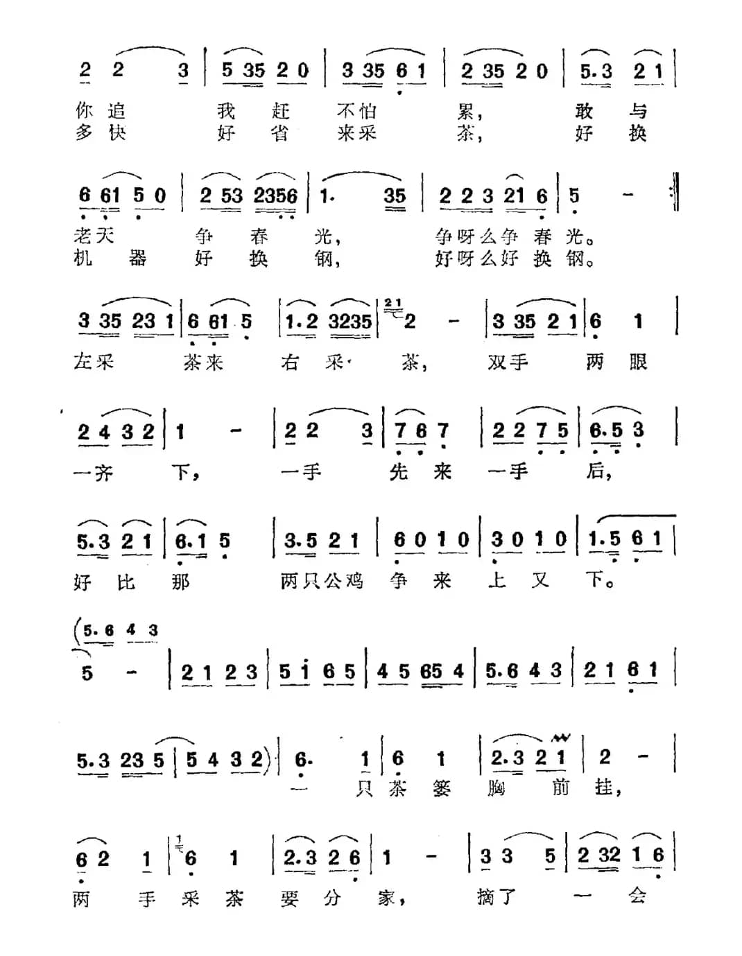 采茶舞曲