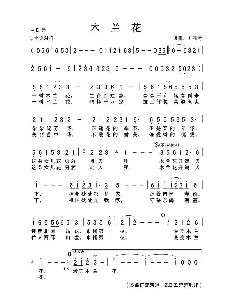 木兰花（尹相涛词 尹相涛曲）