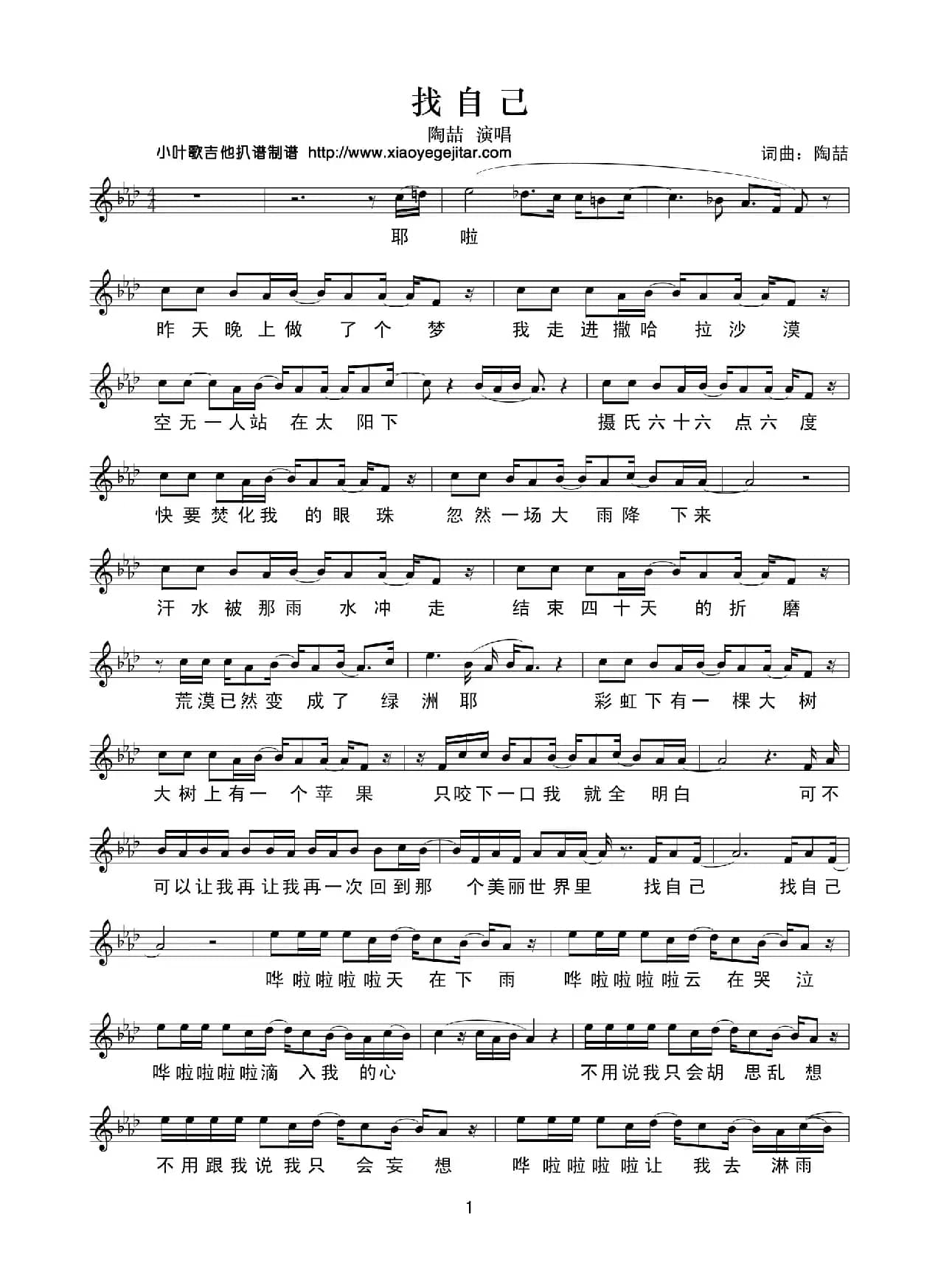 找自己（五线谱）