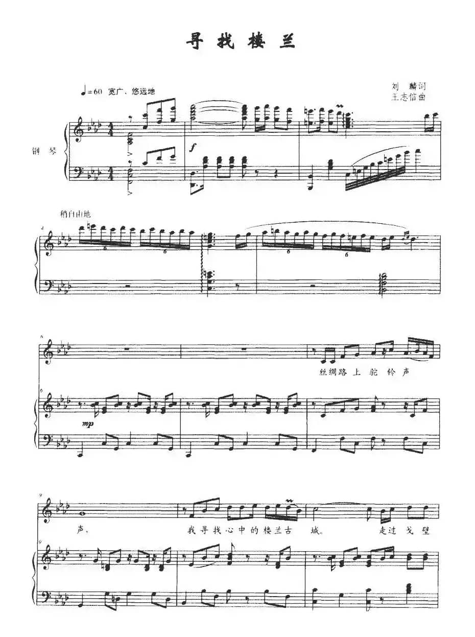 寻找楼兰（正谱）