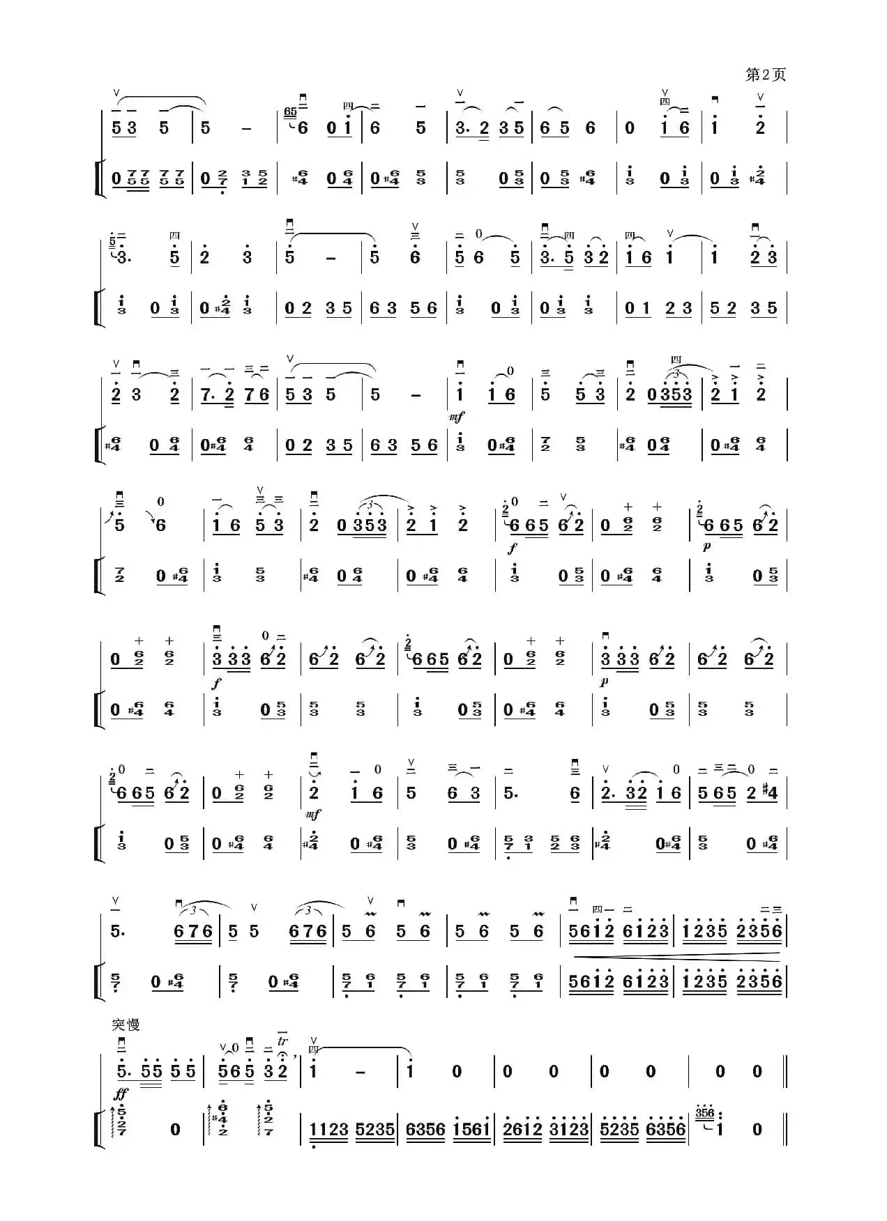 鄱湖渔鼓（二胡独奏曲）