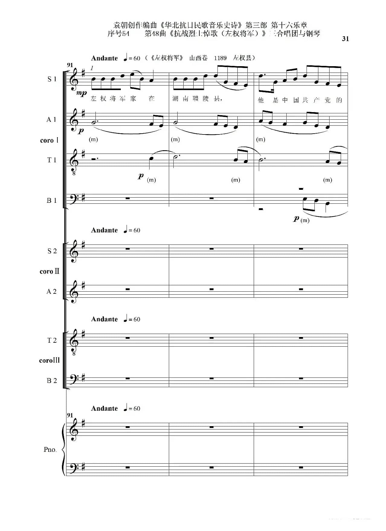 序号54第48曲《抗战烈士悼歌（左权将军）》三合唱团与钢琴