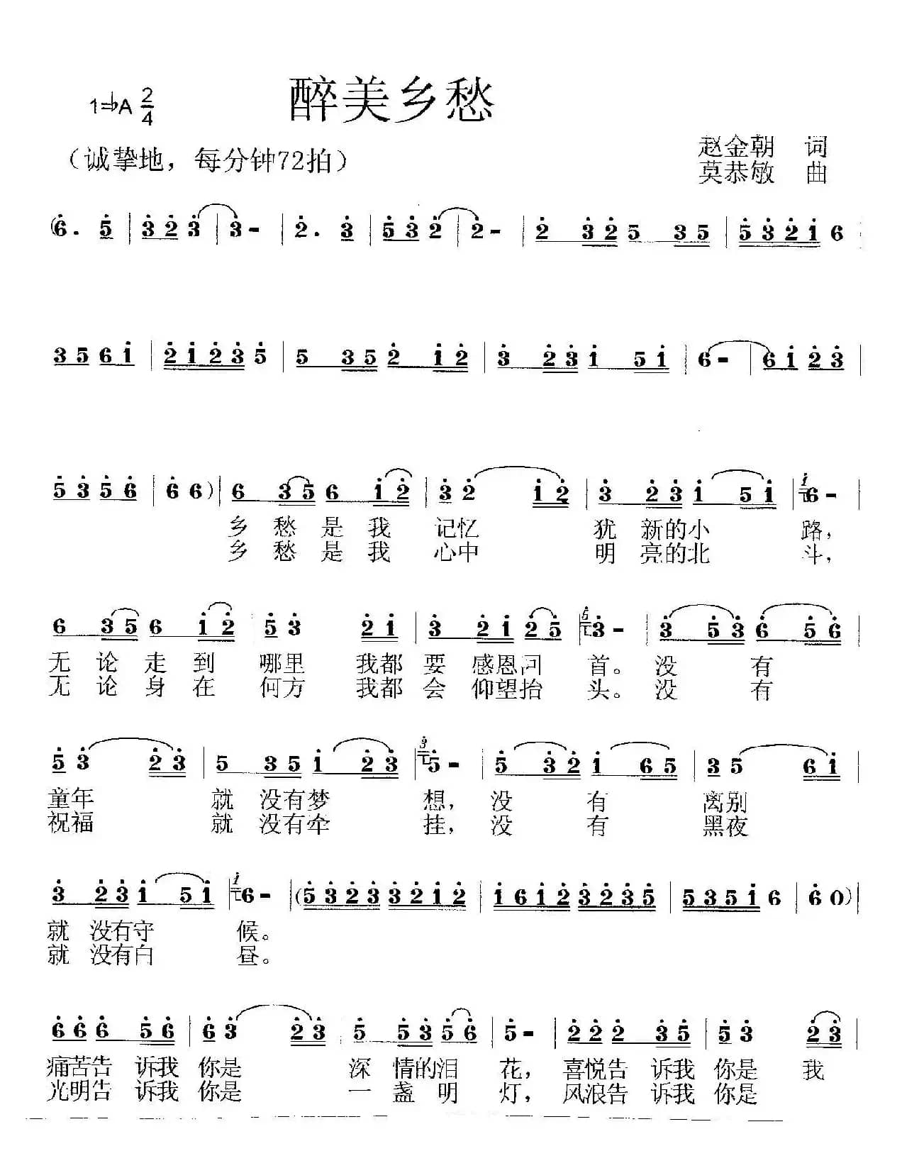 醉美乡愁（赵金朝词 莫恭敏曲）