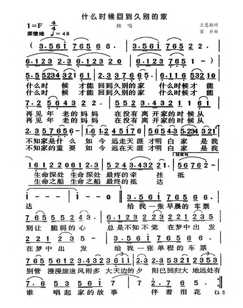 什么时候回到久别的家