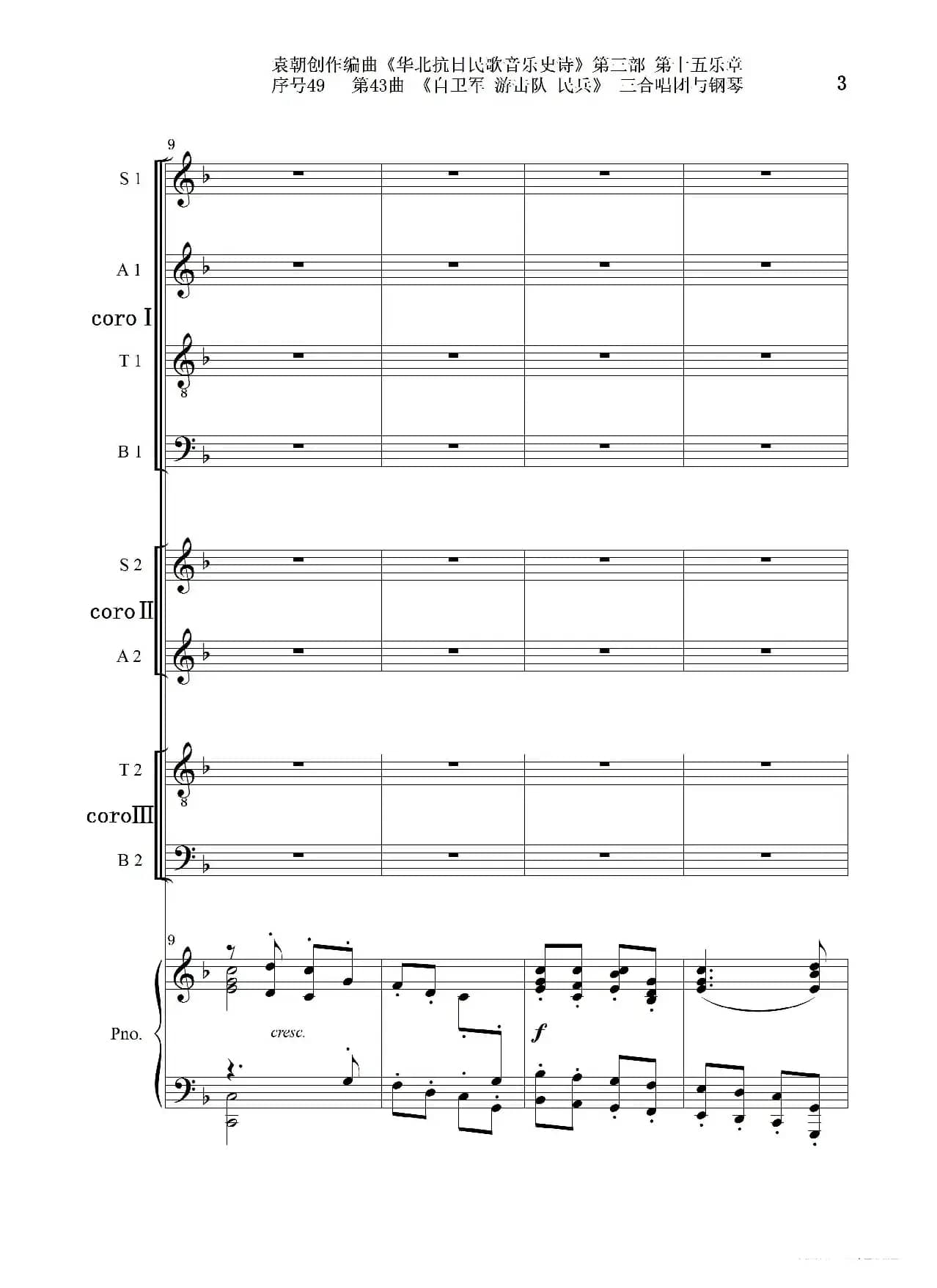 序号49第43曲《自卫军 游击队 民兵》三合唱团与钢琴