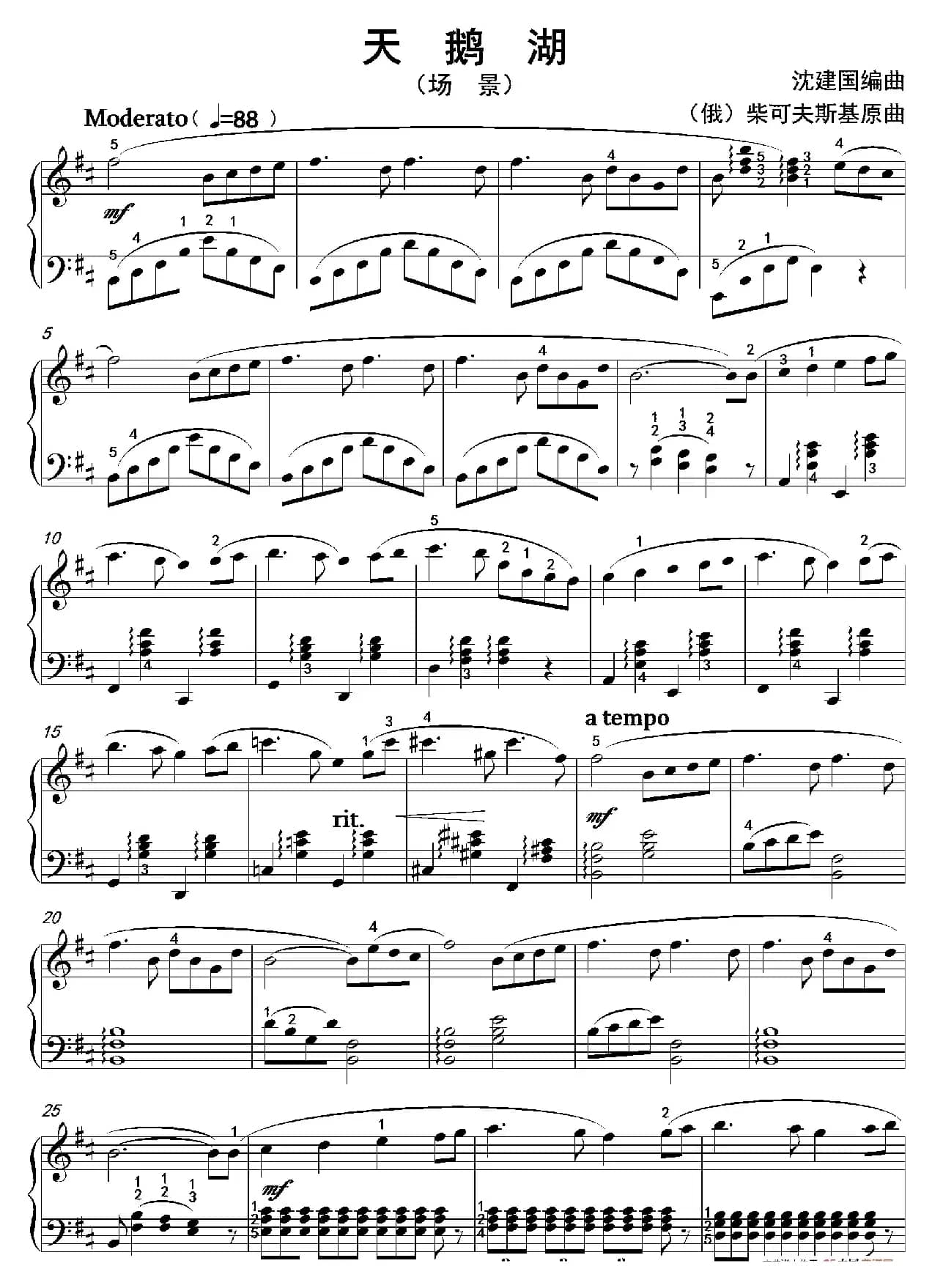 天鹅湖（场景）（沈建国钢琴版）