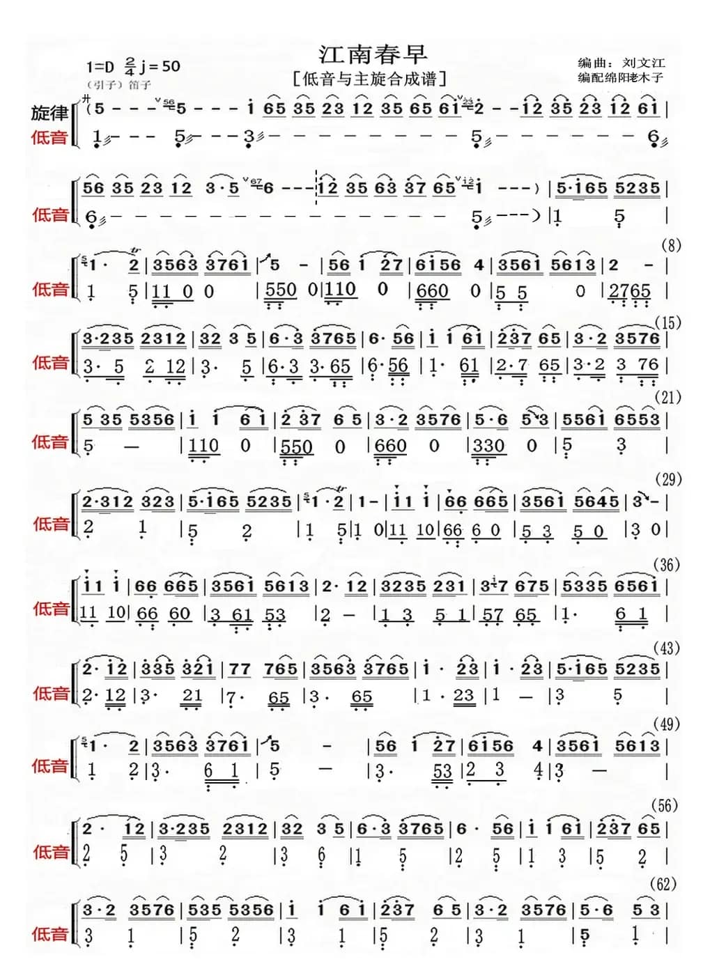 江南春早（低音与主旋合成谱）