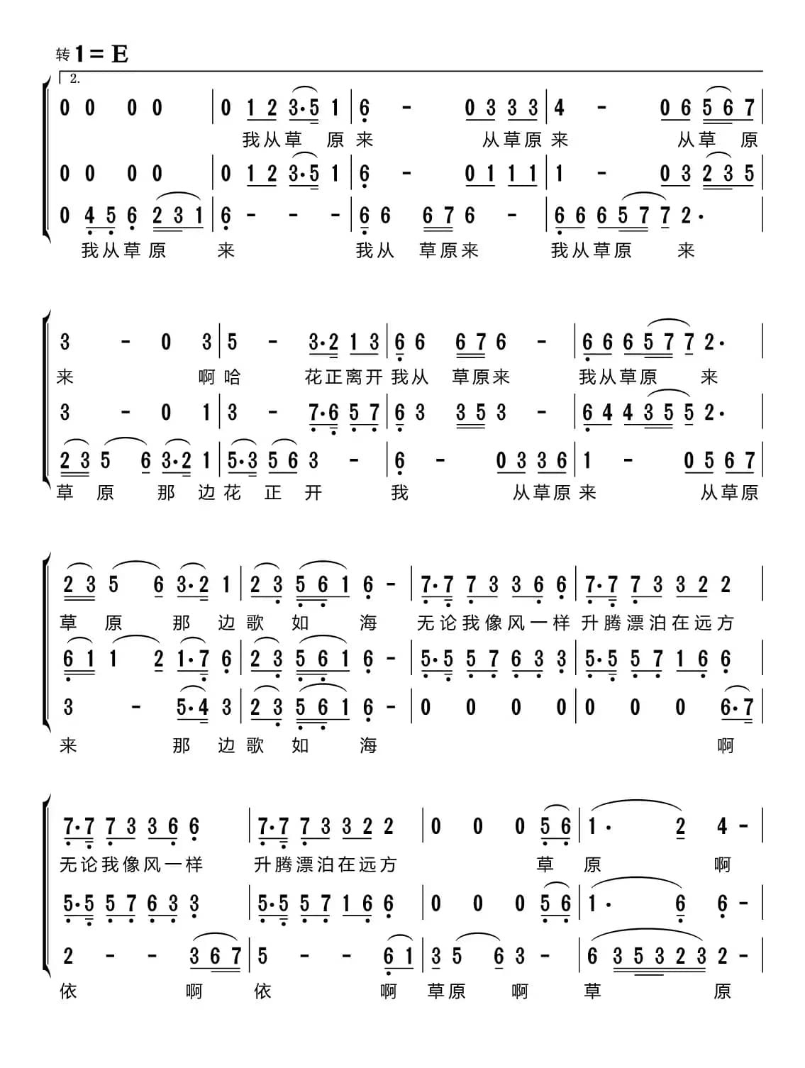 我从草原来（梦之旅组合）