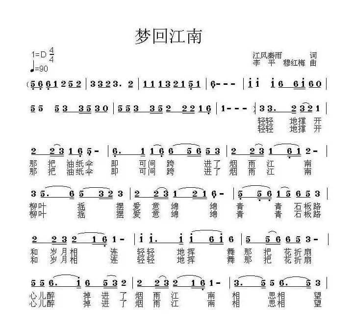 梦回江南(李春芳词 李平、穆红梅曲)