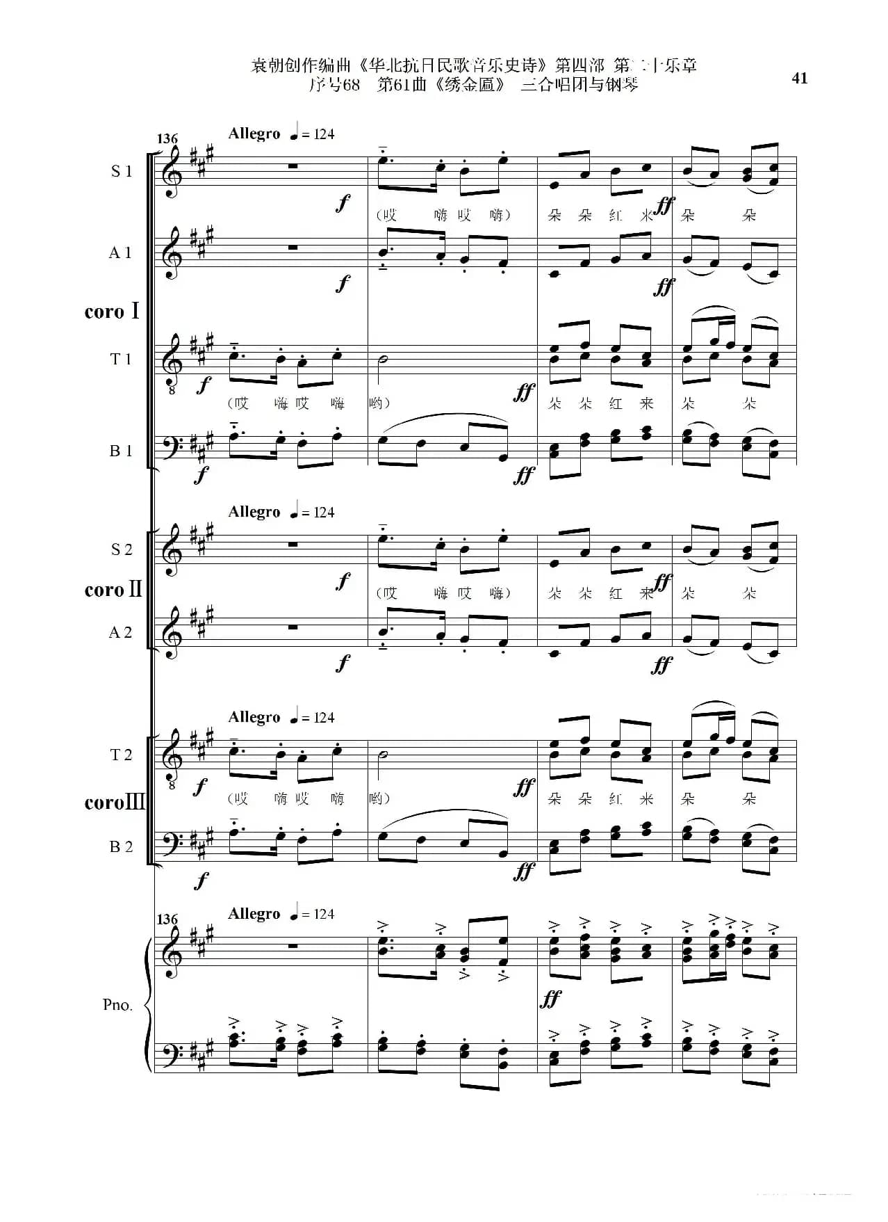 序号68第61曲《绣金匾》三合唱团与钢琴