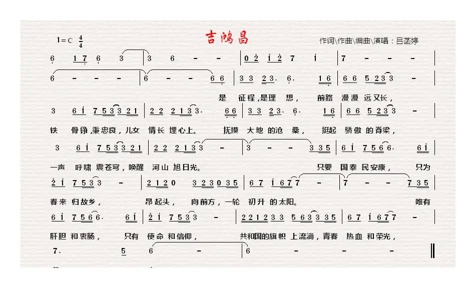 吉鸿昌（函亭词 函亭曲）