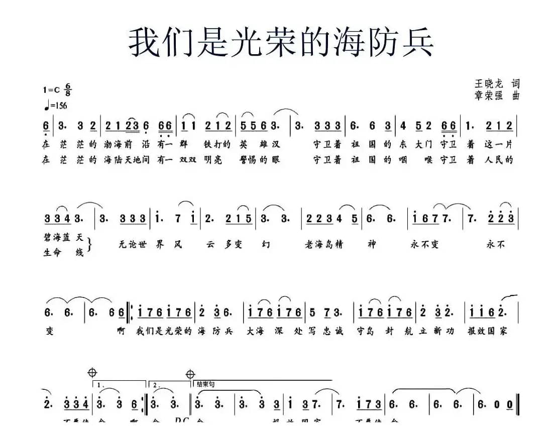 我们是光荣的海防兵