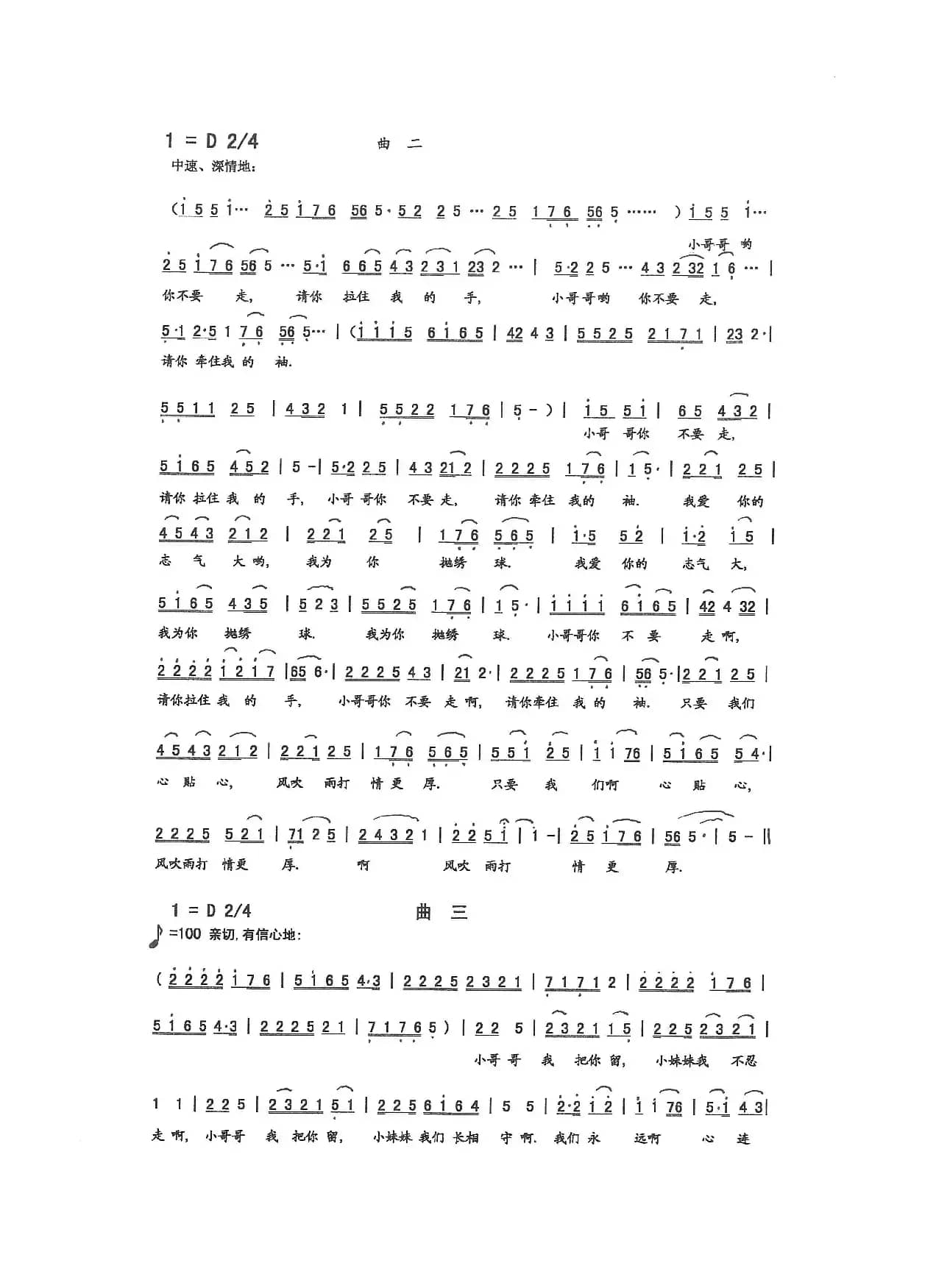 山乡儿女情（简承国词 李云翔曲）