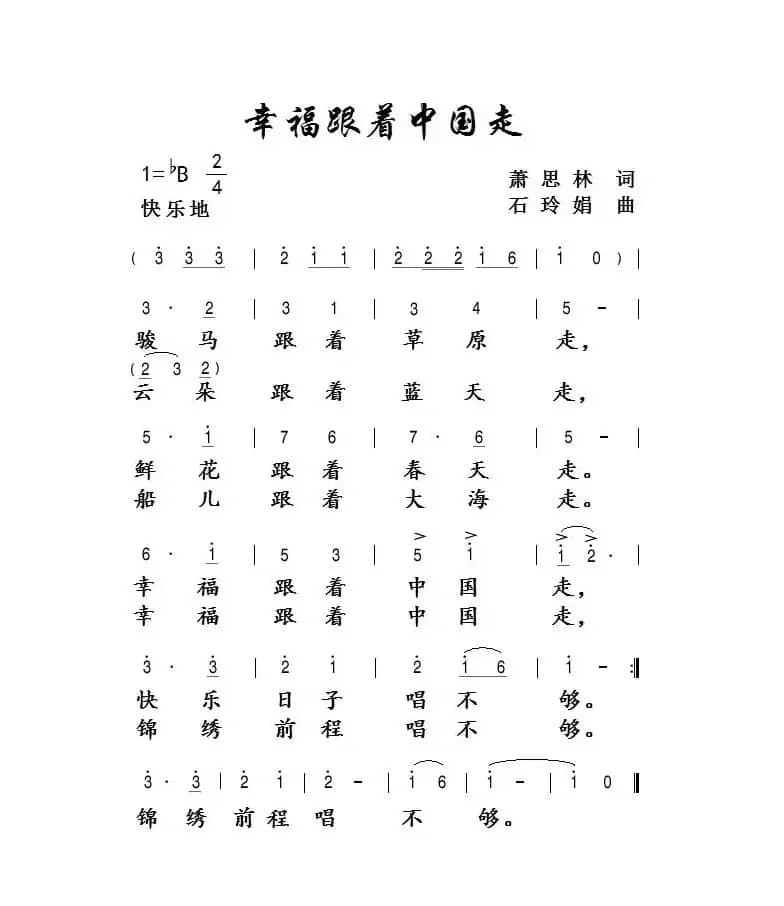 幸福跟着中国走