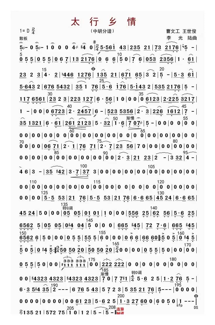 太行乡情（中胡分谱）