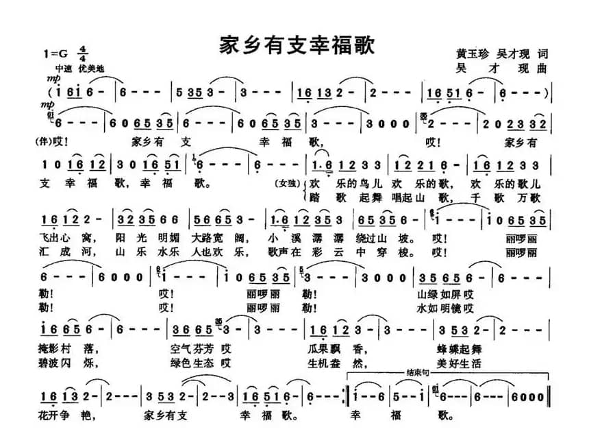 家乡有支幸福歌