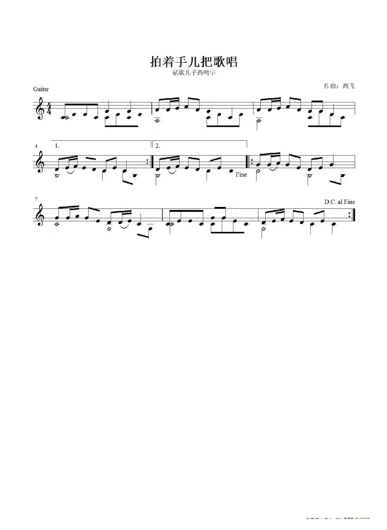 拍着手儿把歌唱（吉他独奏、五线谱）