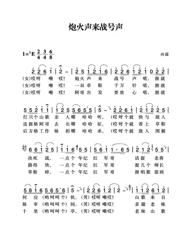 赣南闽西红色歌曲：炮火声来战号声