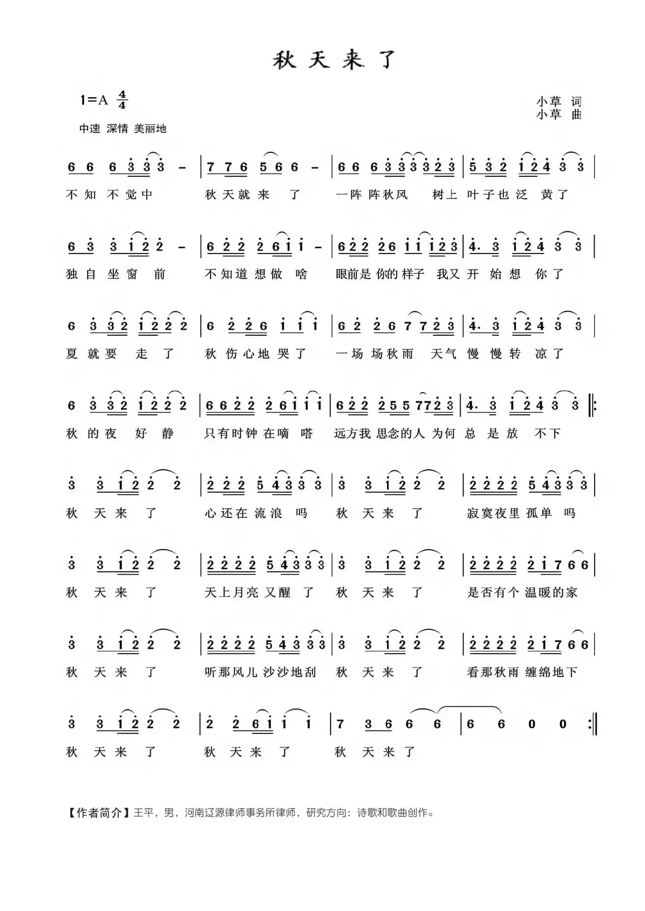 秋天来了（小草词 小草曲）