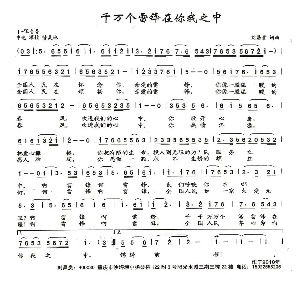 千万个雷锋在你我之中