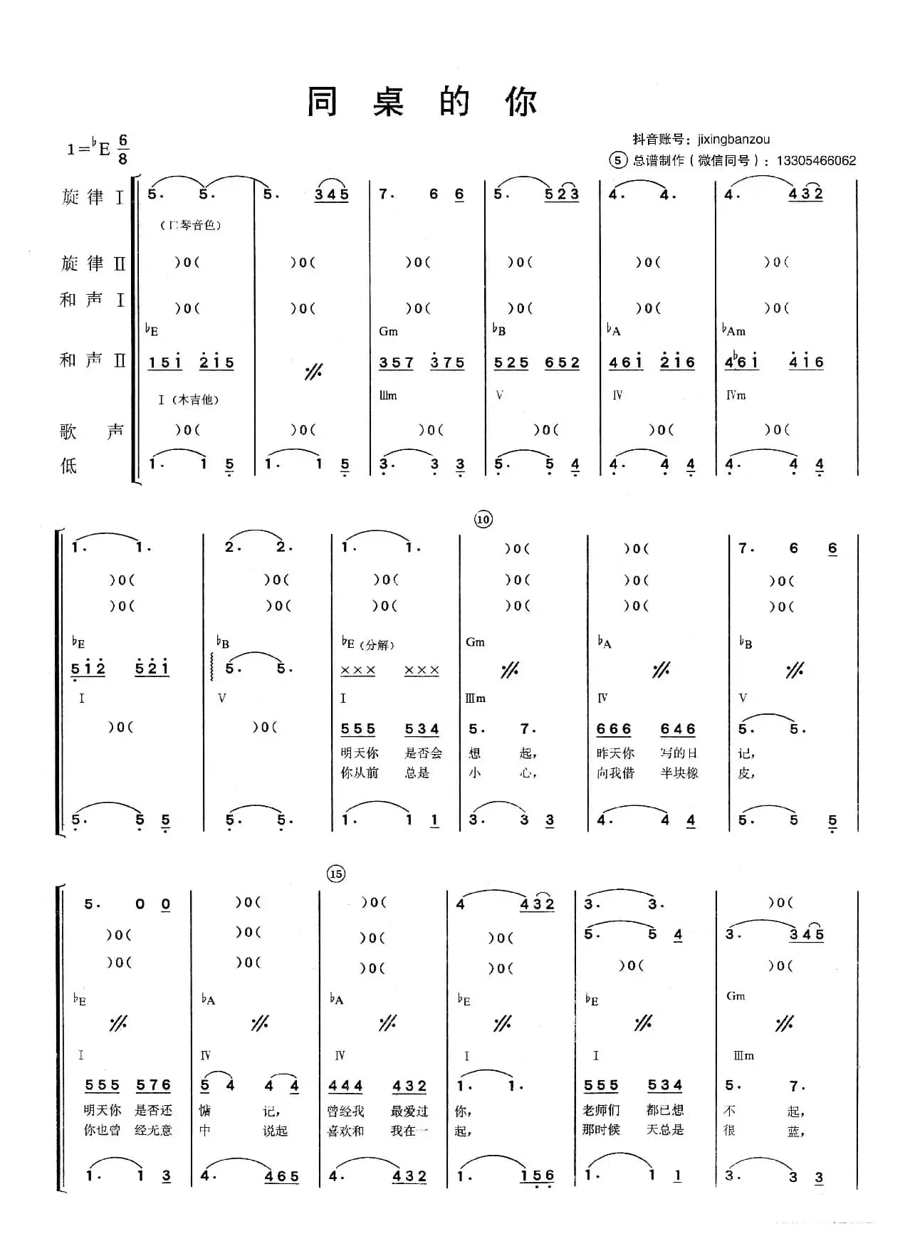 同桌的你（乐队总谱）