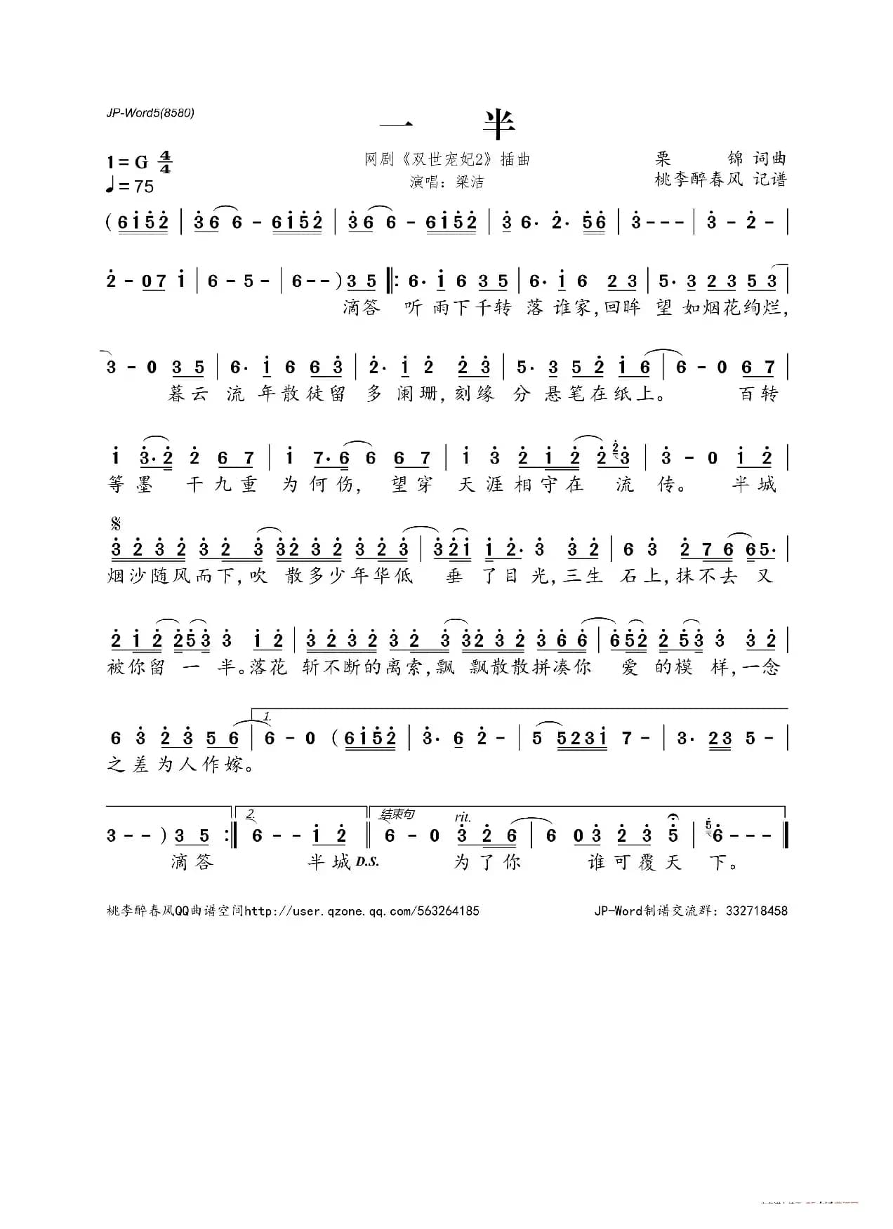 一半（网剧《双世宠妃2》插曲）