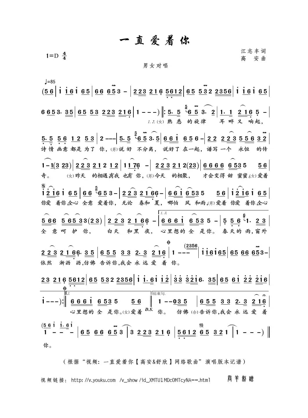 一直爱着你（江志丰词 高安曲）