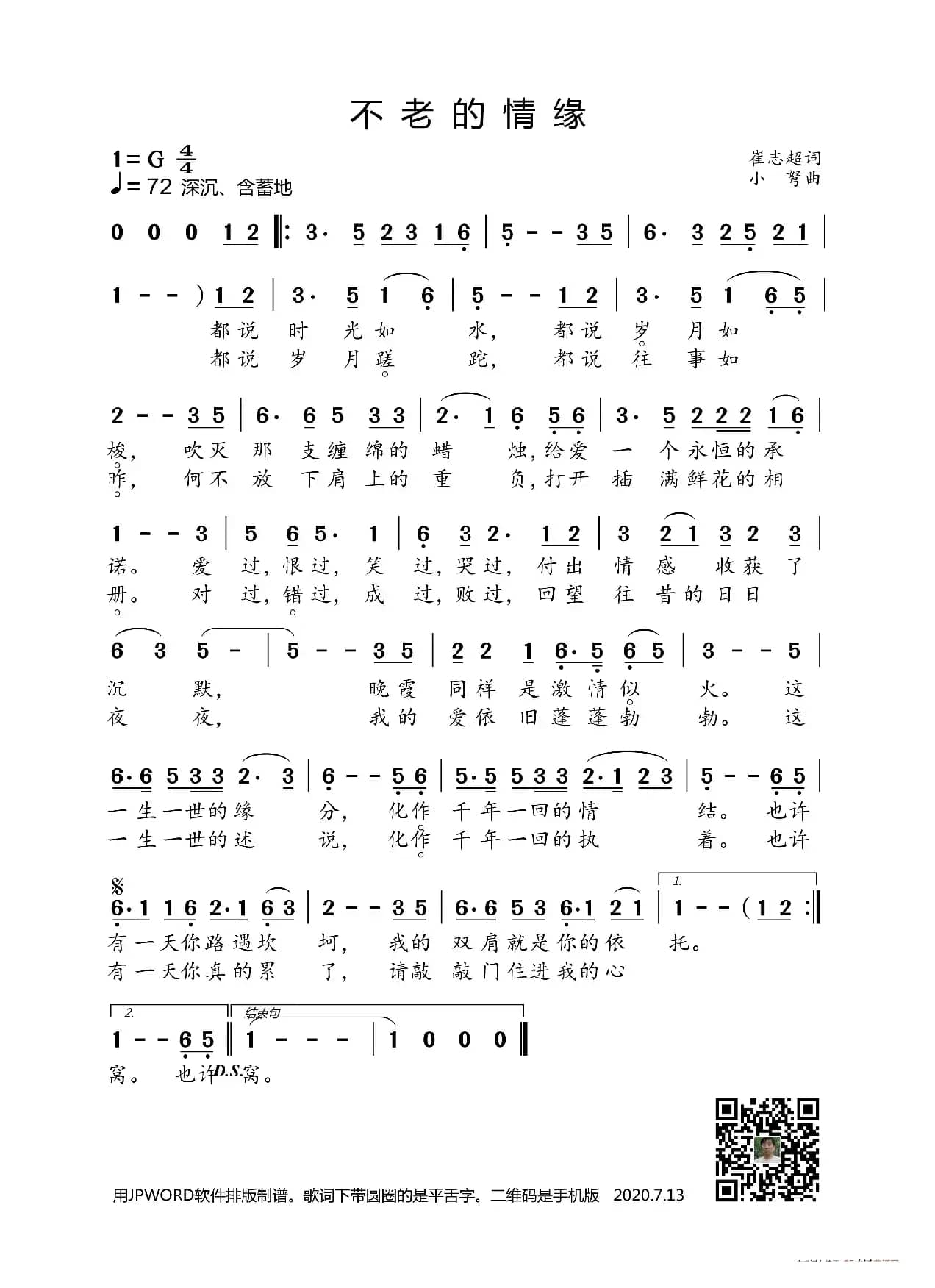 不老的情缘（崔志超词  小弩曲）