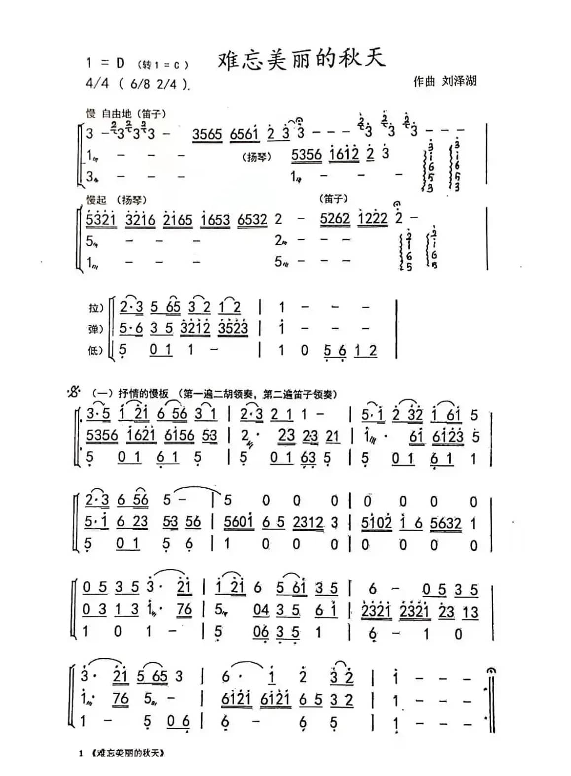 难忘美丽的秋天（器乐曲）